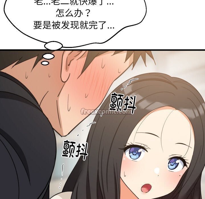 难缠姐妹偏要和我同居第63話