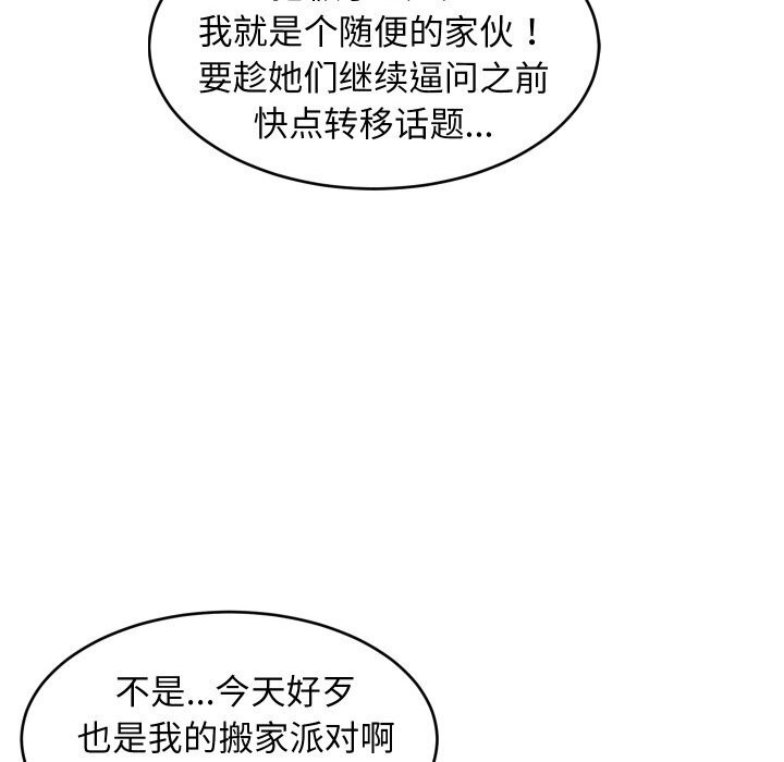 难缠姐妹偏要和我同居第63話