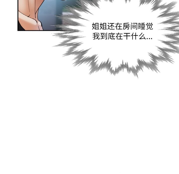 已嫁人的她第46話
