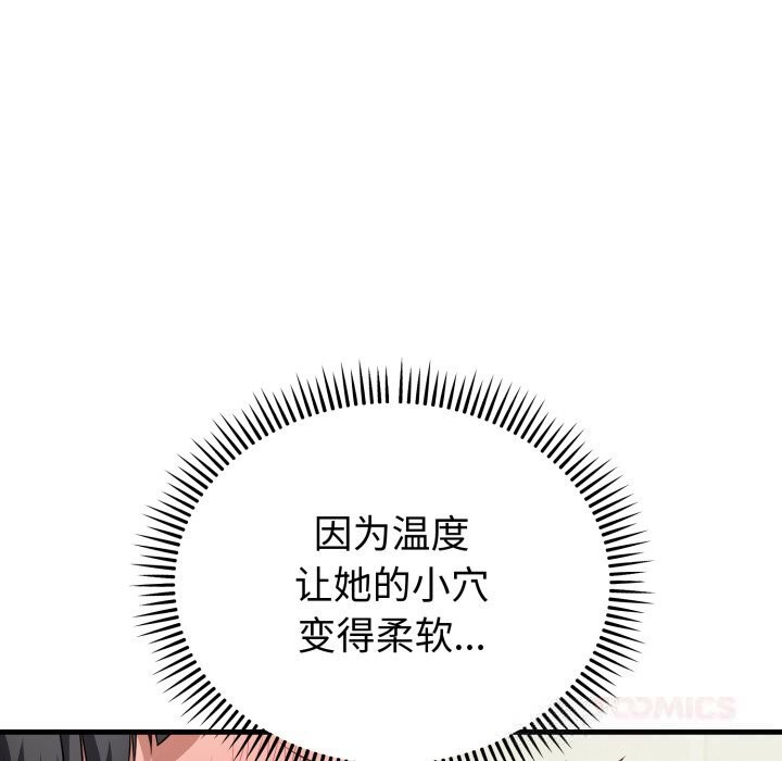 错位的星辰第14話