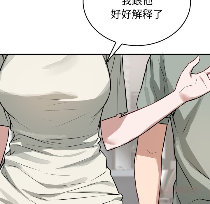 错位的星辰第14話