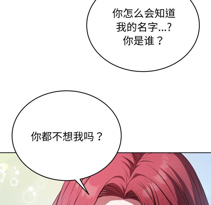 错位的星辰第14話