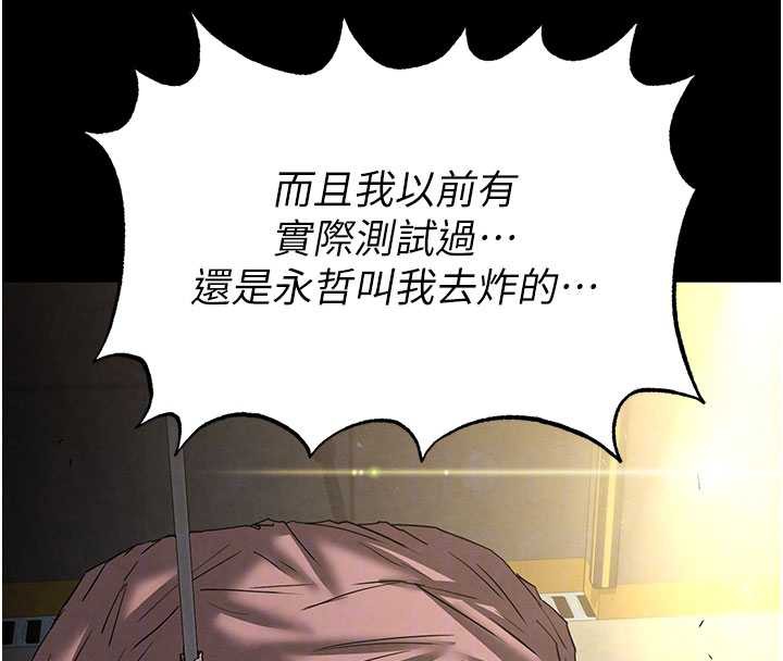 末日鵰堡第47話-這可是活生生移植的眼睛