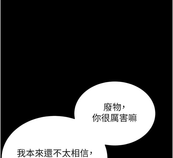 末日鵰堡第47話-這可是活生生移植的眼睛