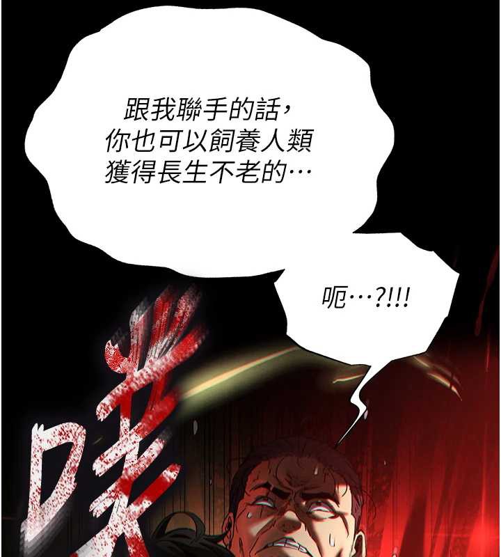 末日鵰堡第47話-這可是活生生移植的眼睛