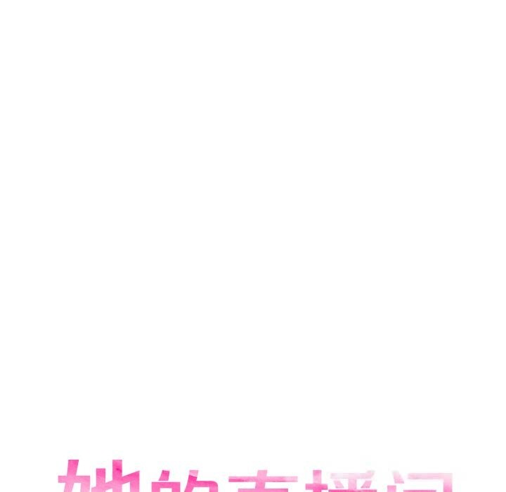她的直播间第30話