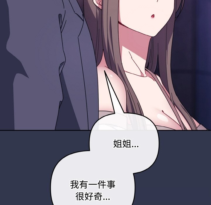 愛上你也好第33話