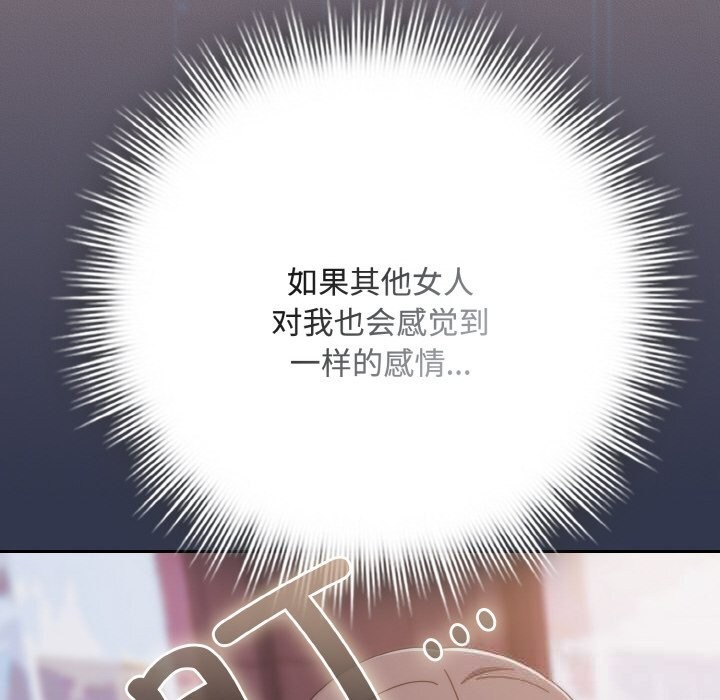 愛上你也好第33話