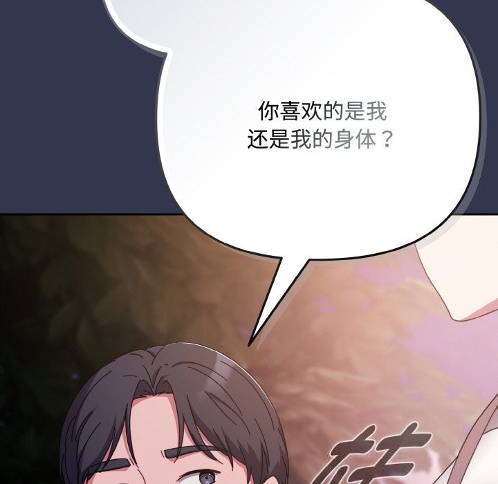 愛上你也好第33話