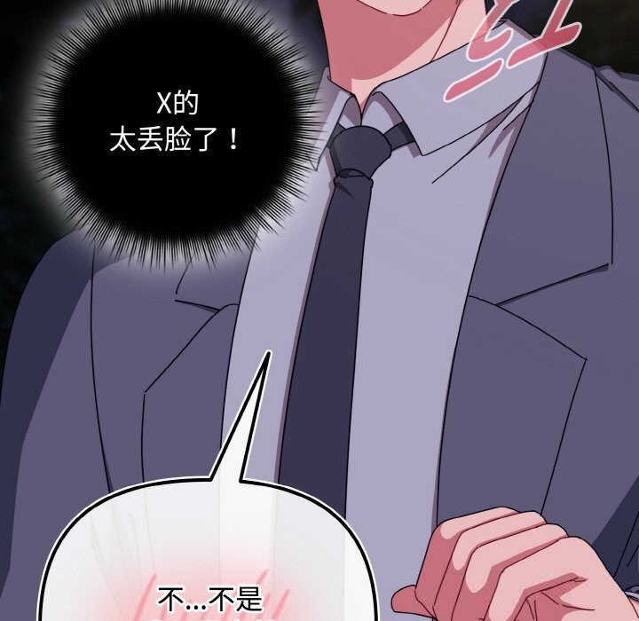 爱上你也好第33話