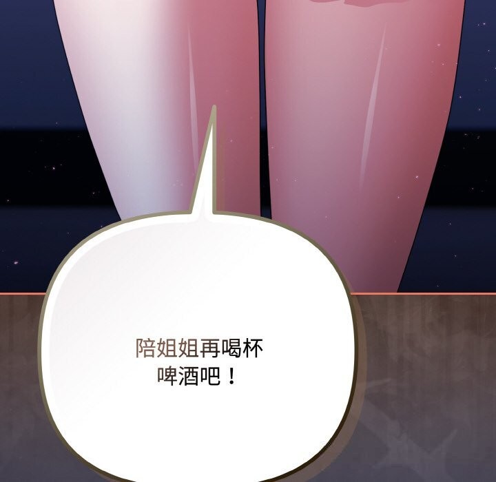 爱上你也好第33話