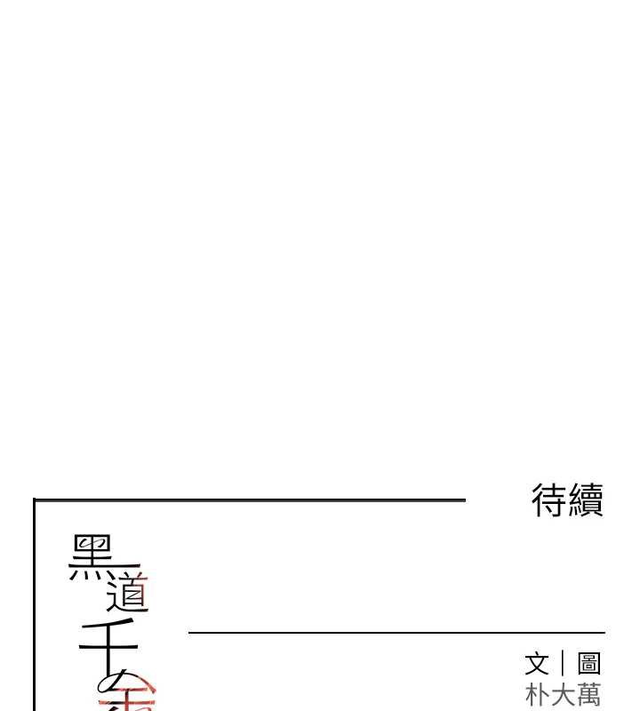 黑道千金第51話-劇烈撞擊下的痙攣快感