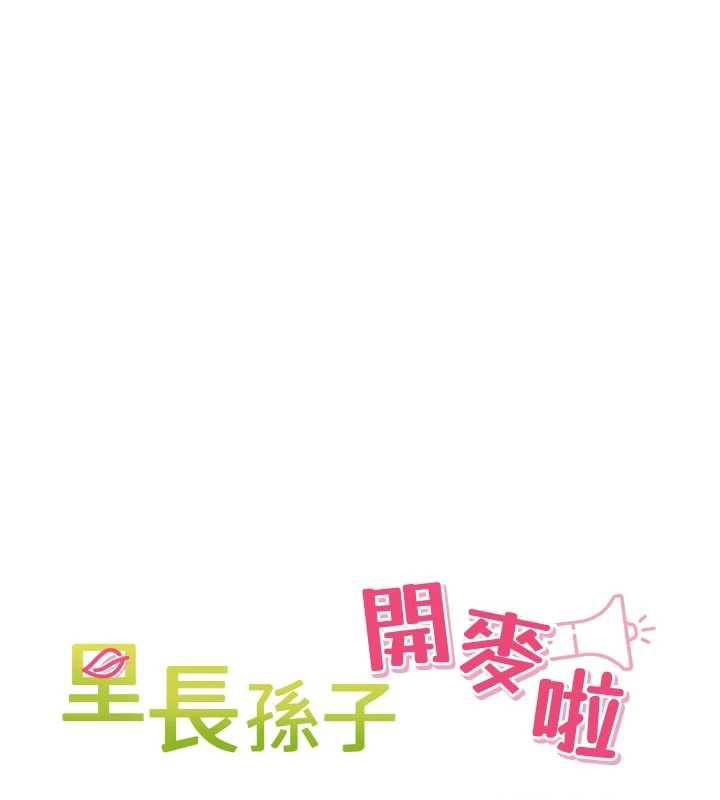 里长孙子开麦啦第26話-S傾向被激發了!!