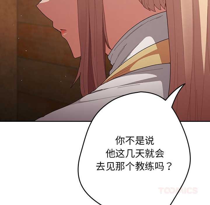 游戏规则我来定第119話