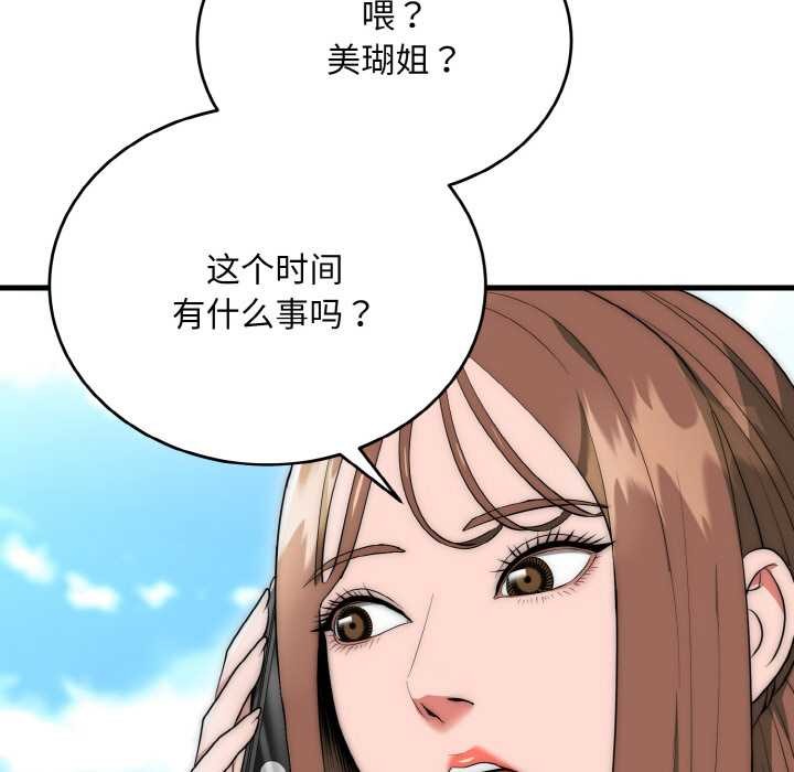 神雕闯都市第9話
