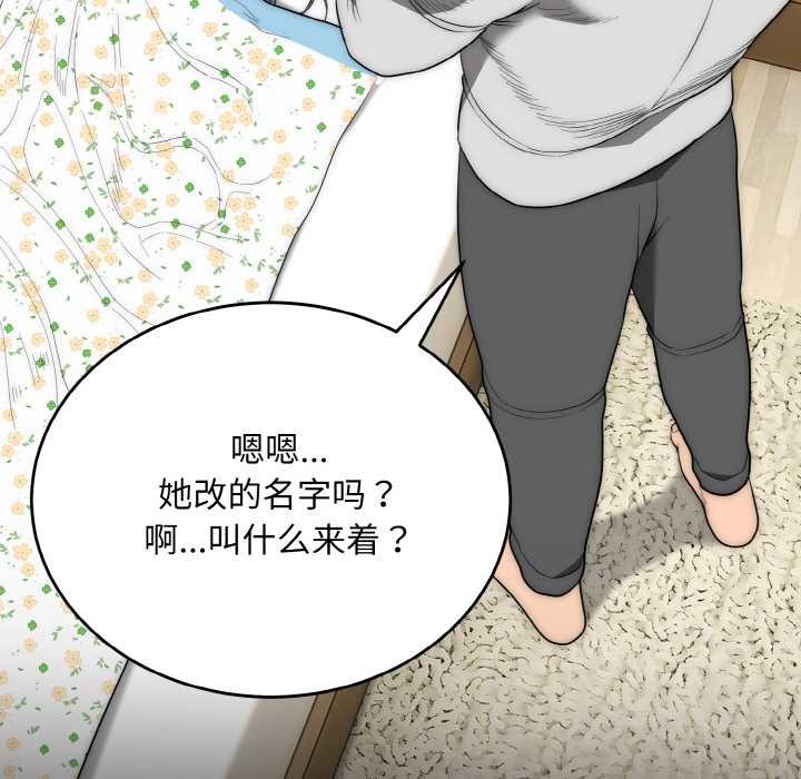 神雕闯都市第9話