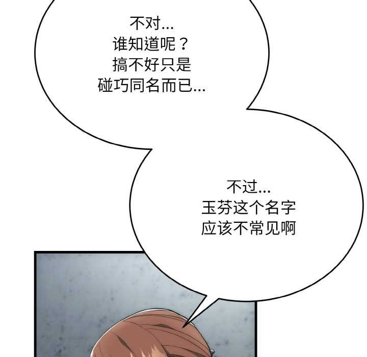 神雕闯都市第9話