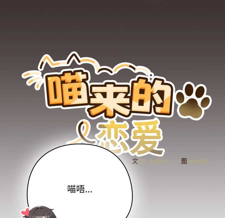 喵來的戀愛第37話