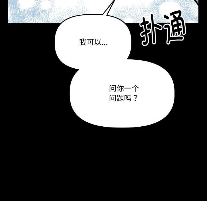 附属品少女的叛逆期第18話