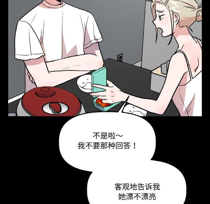 附属品少女的叛逆期第18話