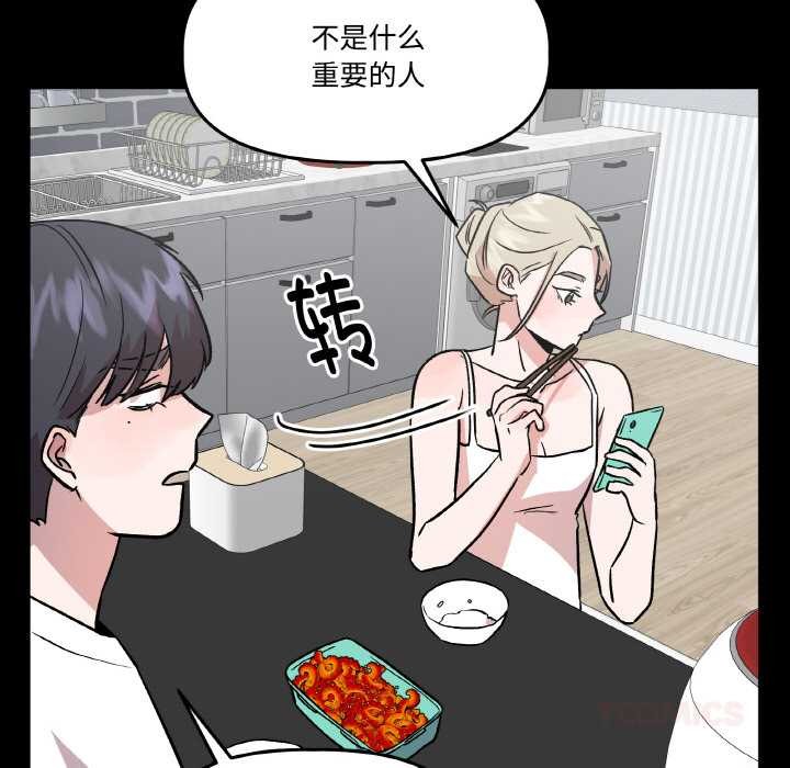 附屬品少女的叛逆期第18話