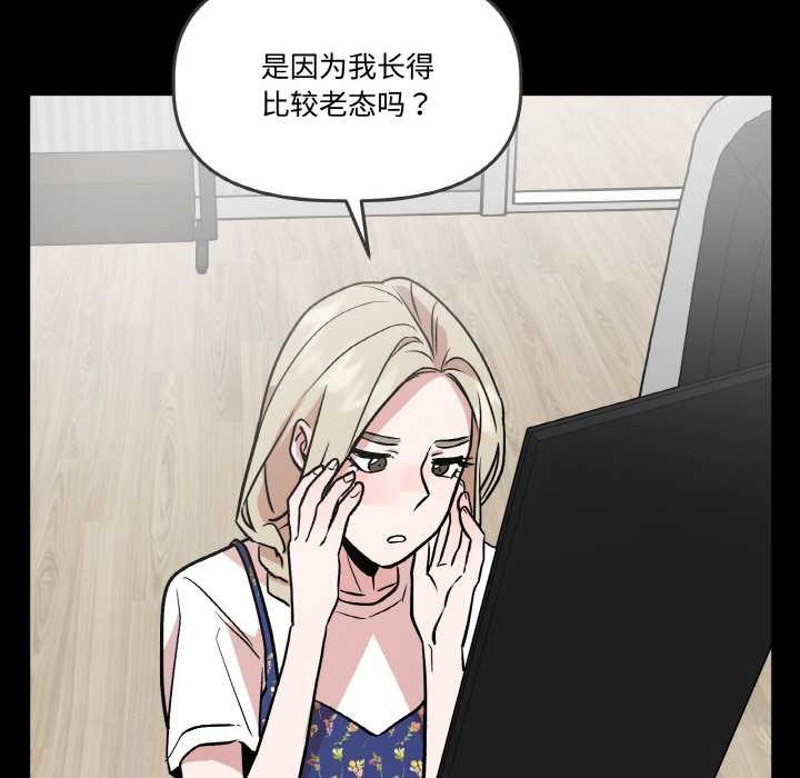 附屬品少女的叛逆期第18話