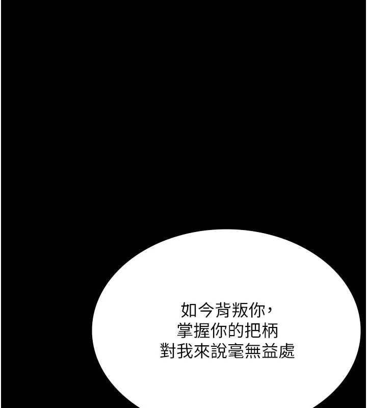 老闆娘的誘惑第73話-我要揭露你的罪行