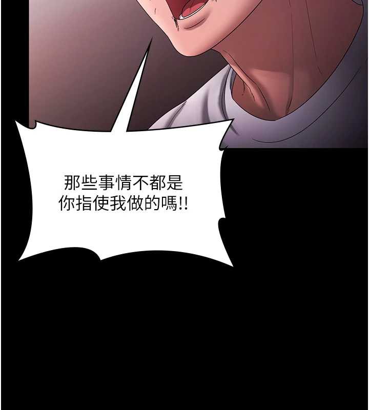 老闆娘的誘惑第73話-我要揭露你的罪行