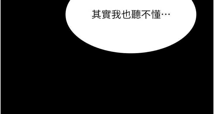 老闆娘的誘惑第73話-我要揭露你的罪行