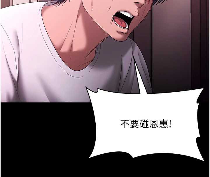 老闆娘的誘惑第73話-我要揭露你的罪行