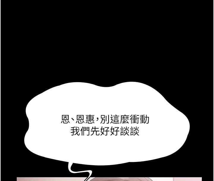 老闆娘的誘惑第73話-我要揭露你的罪行