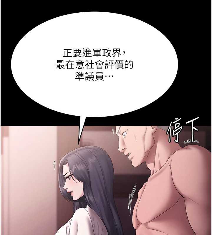 老闆娘的誘惑第73話-我要揭露你的罪行