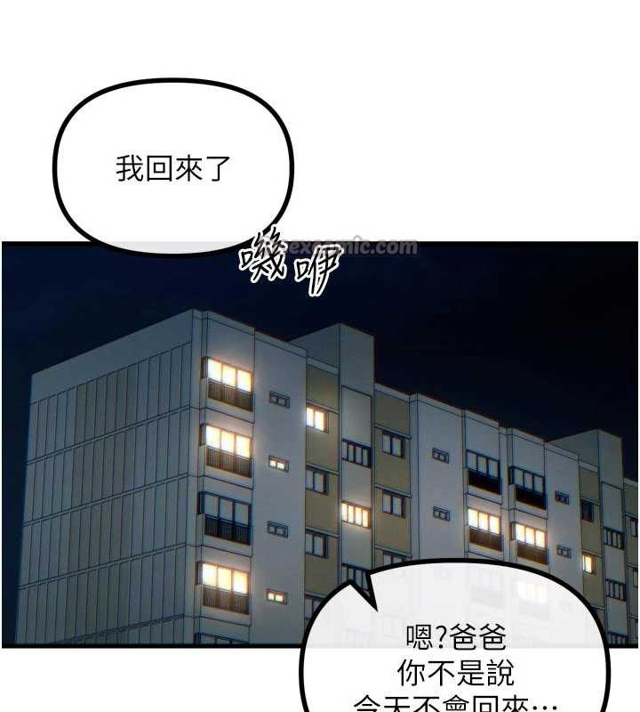 惡次人生第44話-我要讓妳墮落