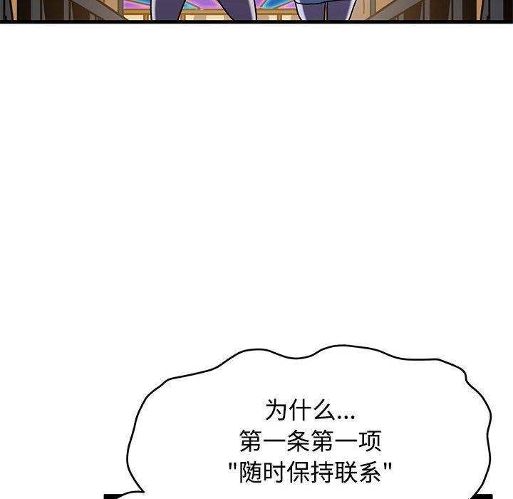 发小碰不得第87話