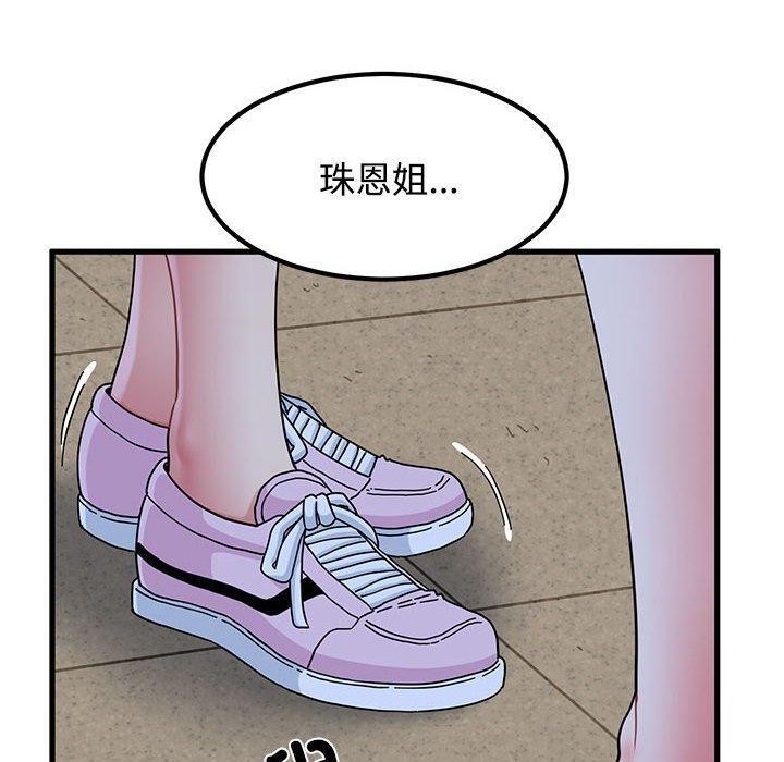 发小碰不得第87話
