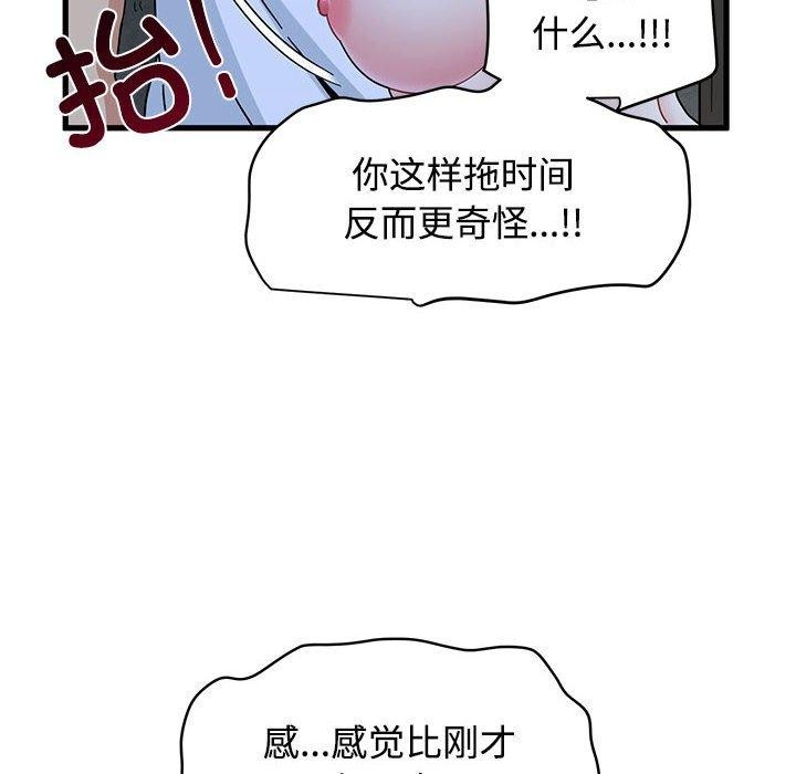 发小碰不得第87話