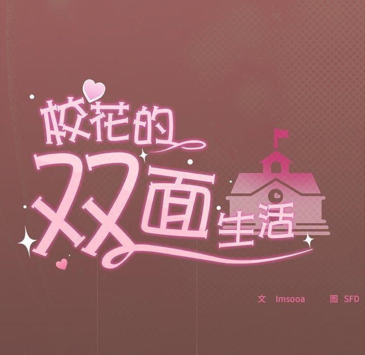 校花的雙麪生活第8話