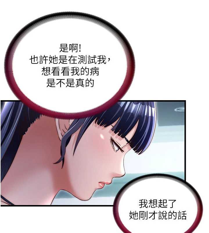 民宿精营中第29話-妳說要幫我「解決」?