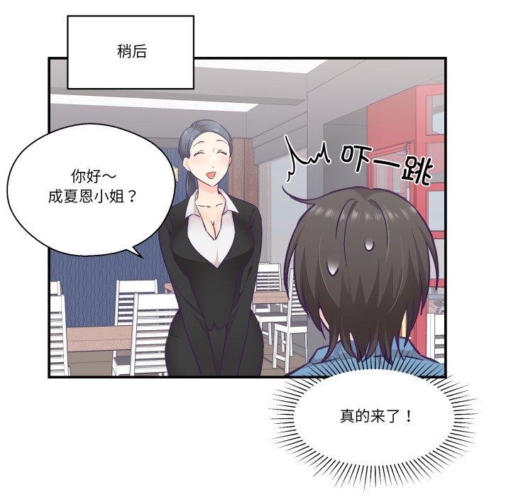 柔軟的愛人第27話