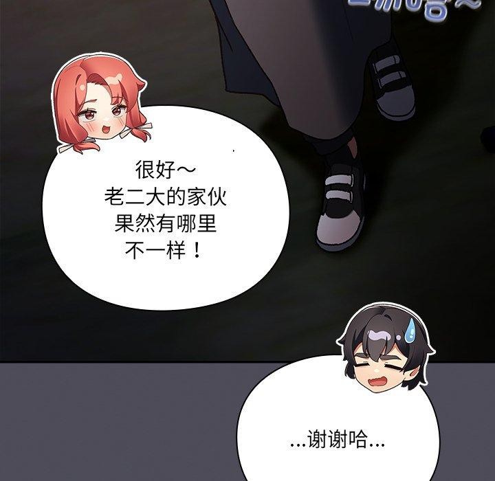 男人稀缺的異世界第4話