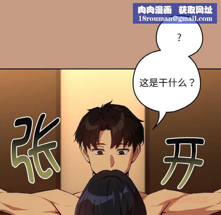 下班后的例行恋爱第75話