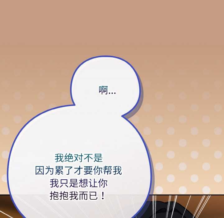 下班后的例行恋爱第75話