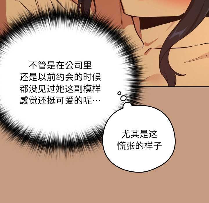 下班后的例行恋爱第75話