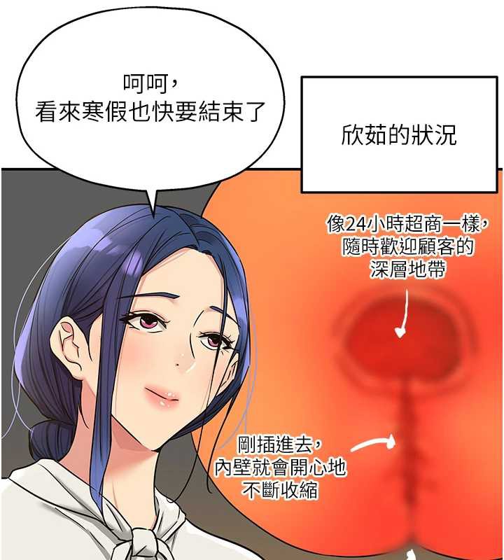 洞洞雜貨店第145話-射到兩個洞著床為止