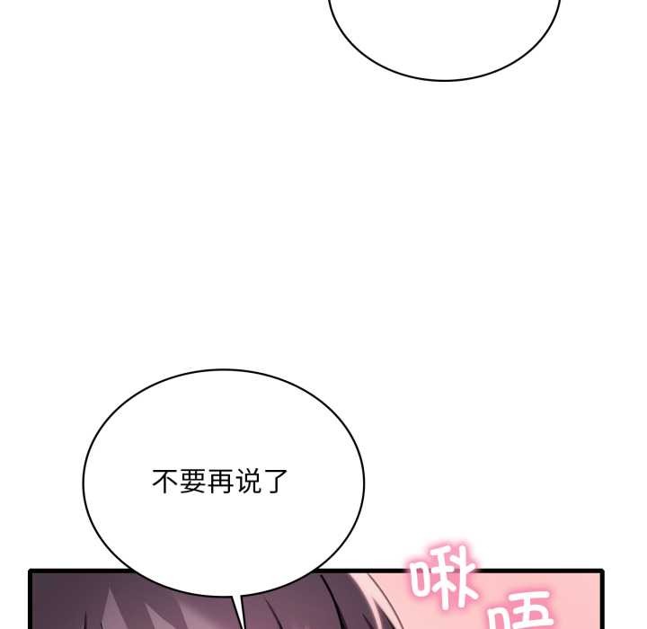 渴望占有她第83話