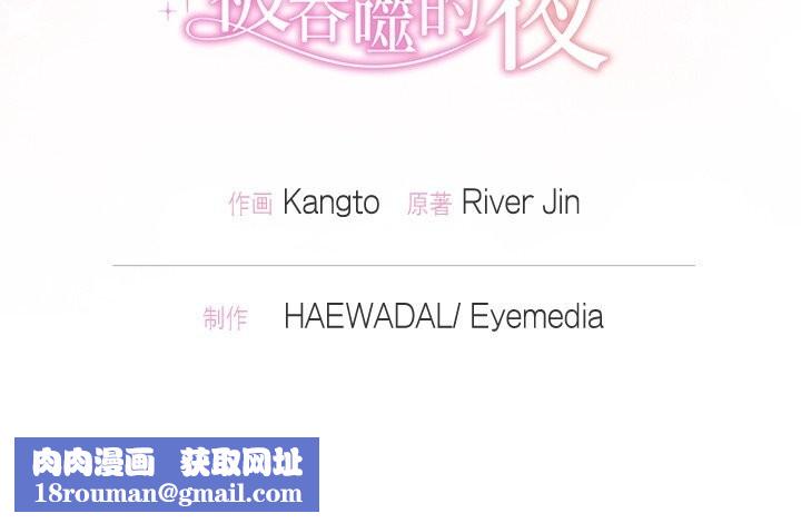 被吞噬的夜第55話