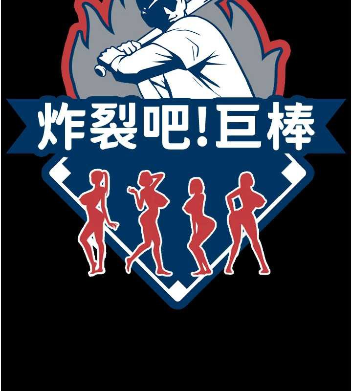 炸裂吧!巨棒第99話-為了成為安達女人的特訓