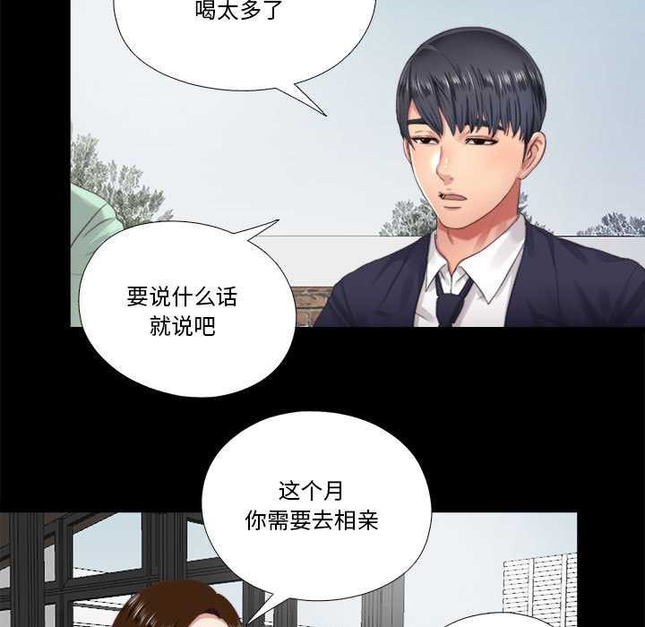 隐秘的同居第5話