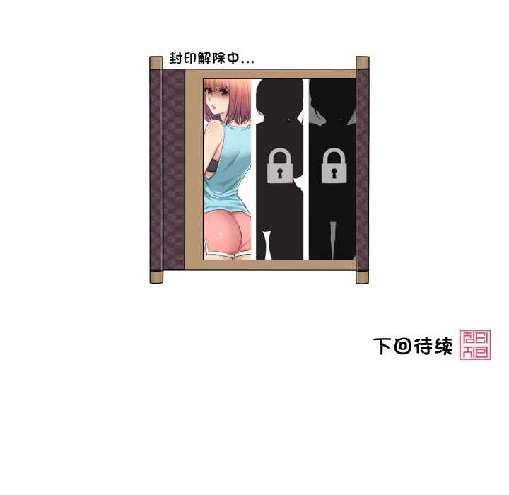 轻触!解除封印第28話