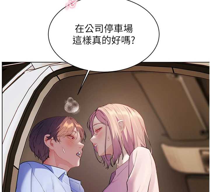 老师的亲密指导第68話-辣妹教師的隱密集會
